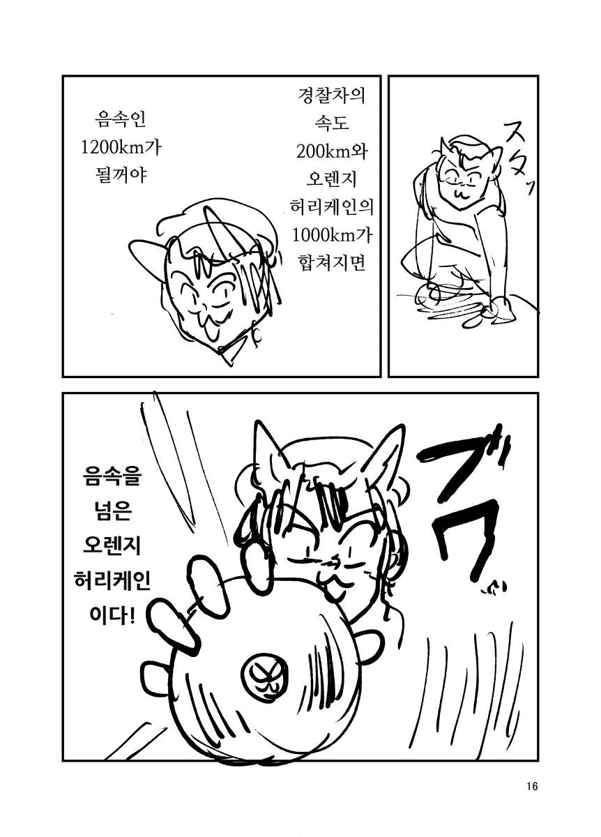 스핀 배틀러 첸 4화.manga - 이미지 16