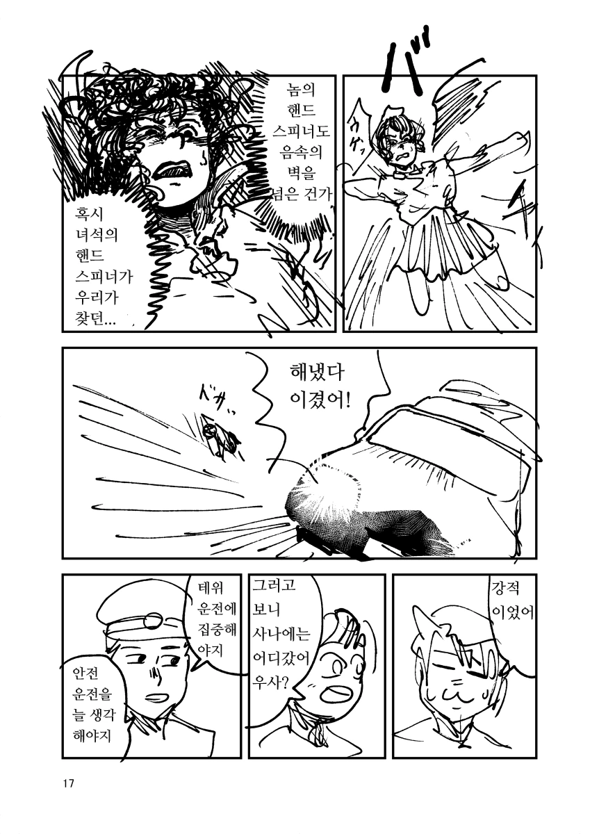 스핀 배틀러 첸 4화.manga - 이미지 17