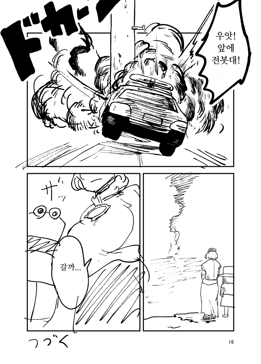 스핀 배틀러 첸 4화.manga - 이미지 18