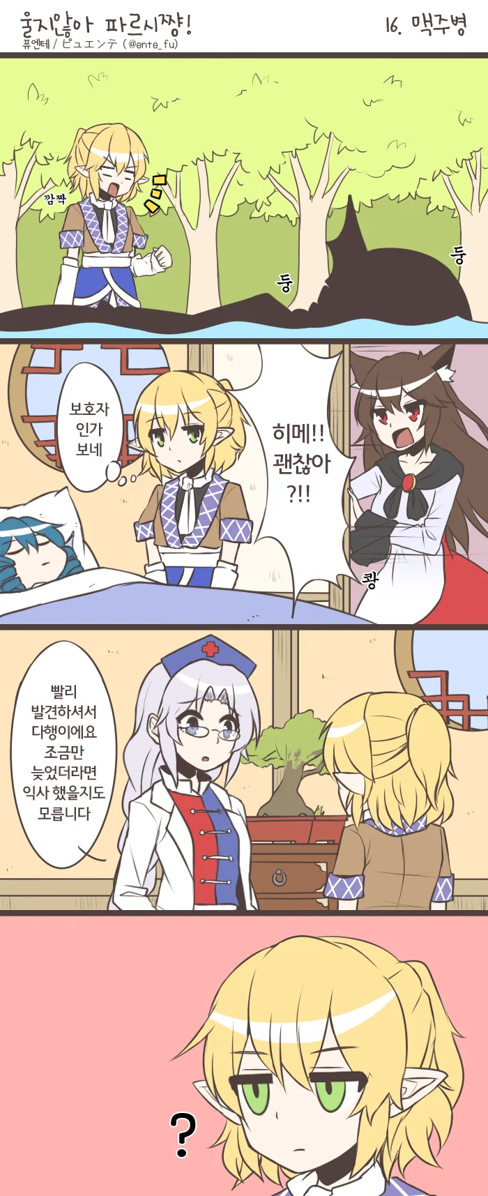 (동방)요괴 구한 manga