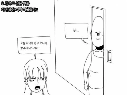 형제자매 유형들.manhwa - 이미지 8