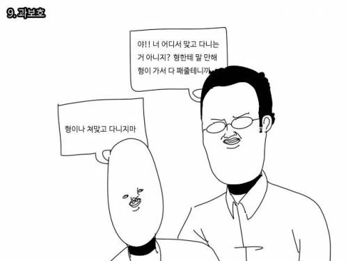 형제자매 유형들.manhwa - 이미지 9