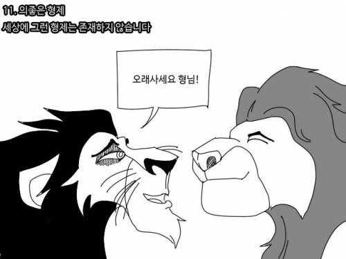 형제자매 유형들.manhwa - 이미지 11