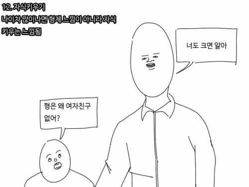 형제자매 유형들.manhwa - 이미지 12