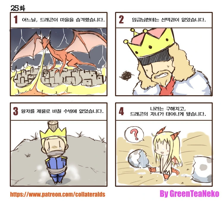 재물로 바쳐진 왕자는 드래곤과 결혼했습니다.MANGA