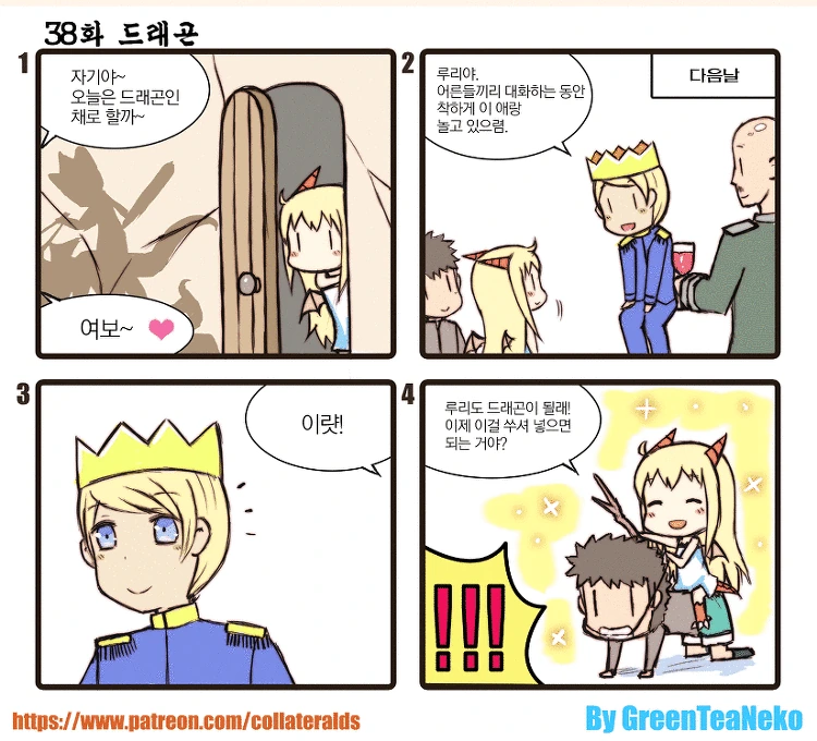 재물로 바쳐진 왕자는 드래곤과 결혼했습니다.MANGA - 이미지 2