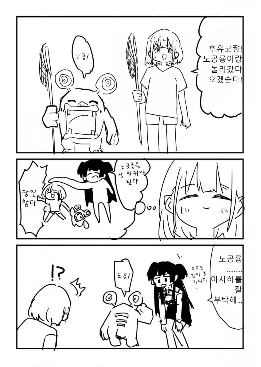 [@] 아사히와 노공룡.manhwa