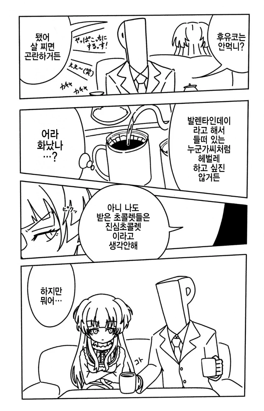 @)커피주는 후유코.manhwa - 이미지 2