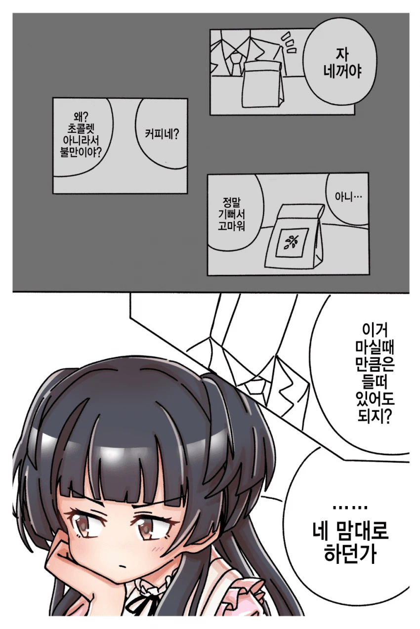 @)커피주는 후유코.manhwa - 이미지 3