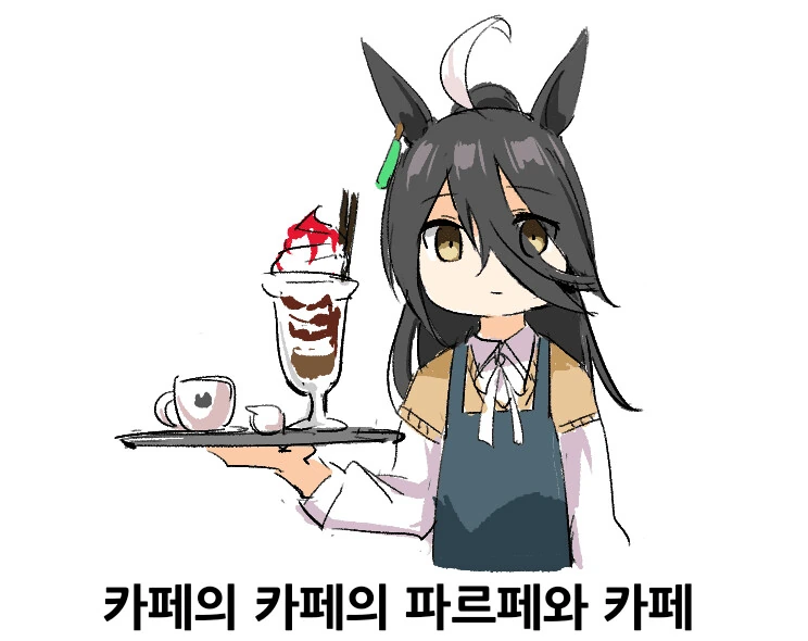 [말딸] 카페의 카페의 파르페와 카페.manga