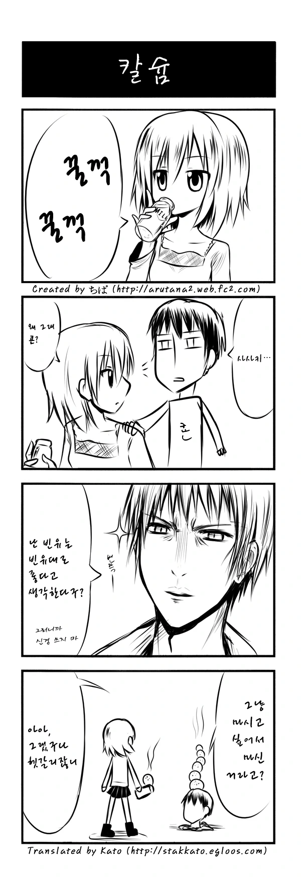 [하루히] 칼슘