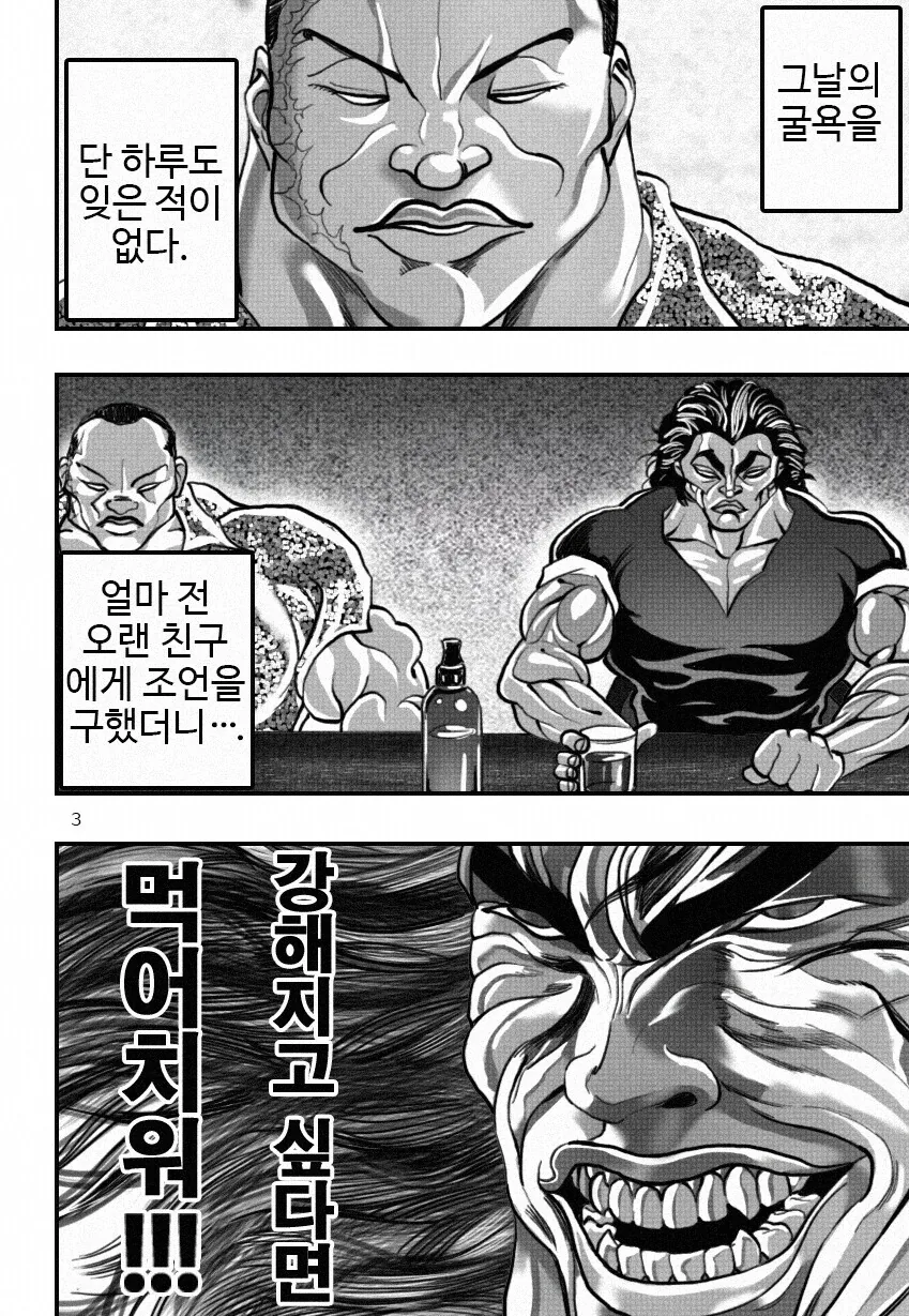 대식가 비스켓 올리버..manhwa - 이미지 3