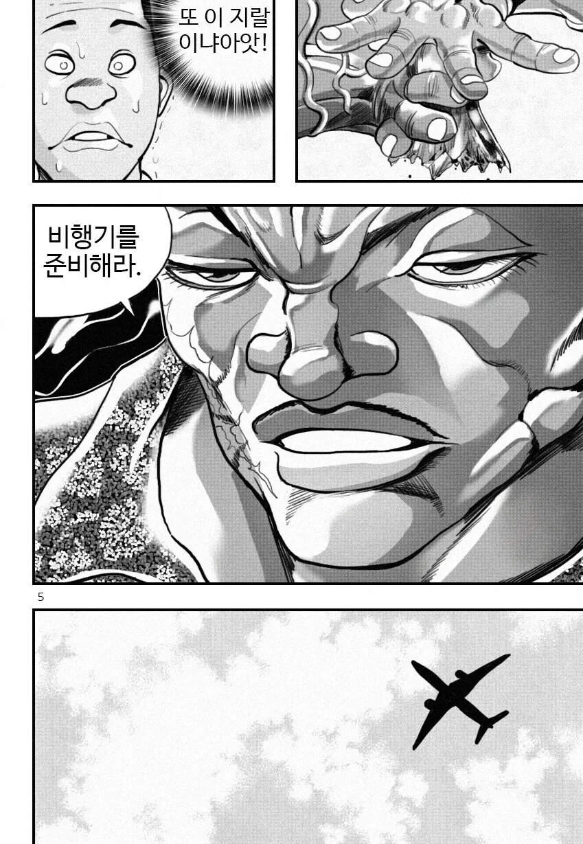 대식가 비스켓 올리버..manhwa - 이미지 5