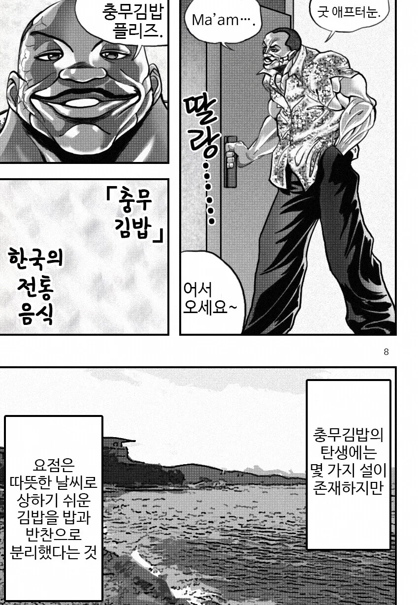 대식가 비스켓 올리버..manhwa - 이미지 8