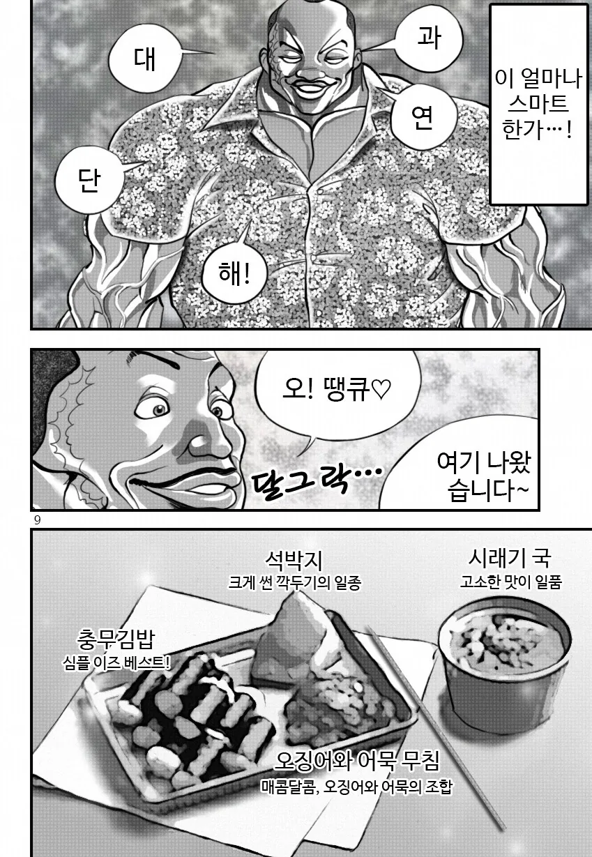 대식가 비스켓 올리버..manhwa - 이미지 9