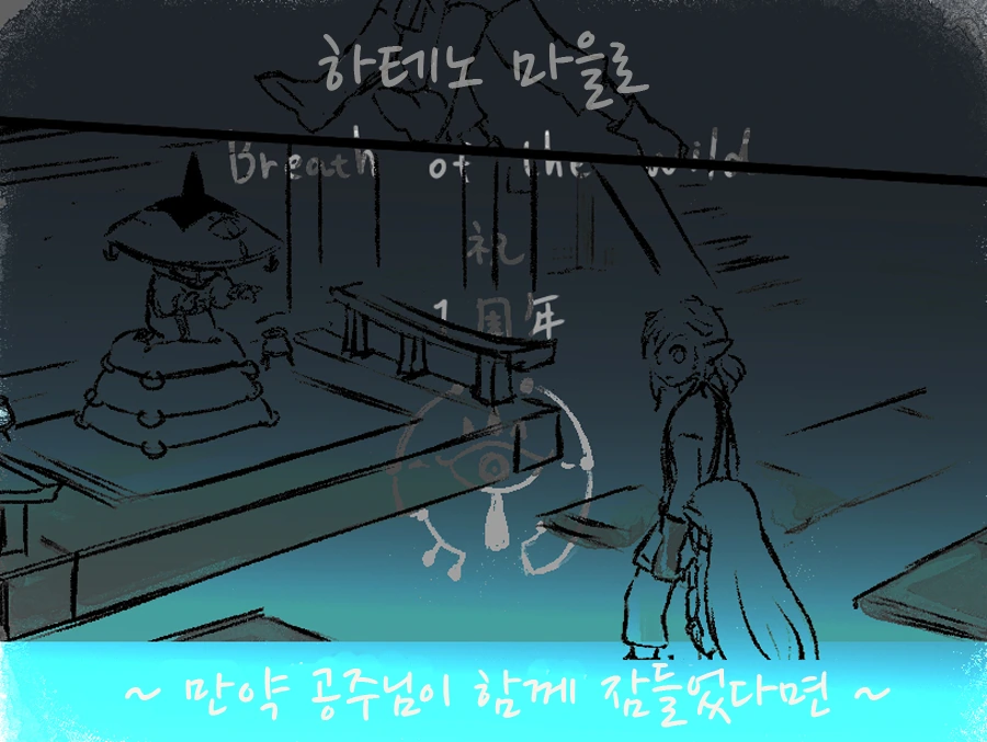 [젤다] 만약 공주님이 함께 봉인되었다면.Manga - 이미지 17