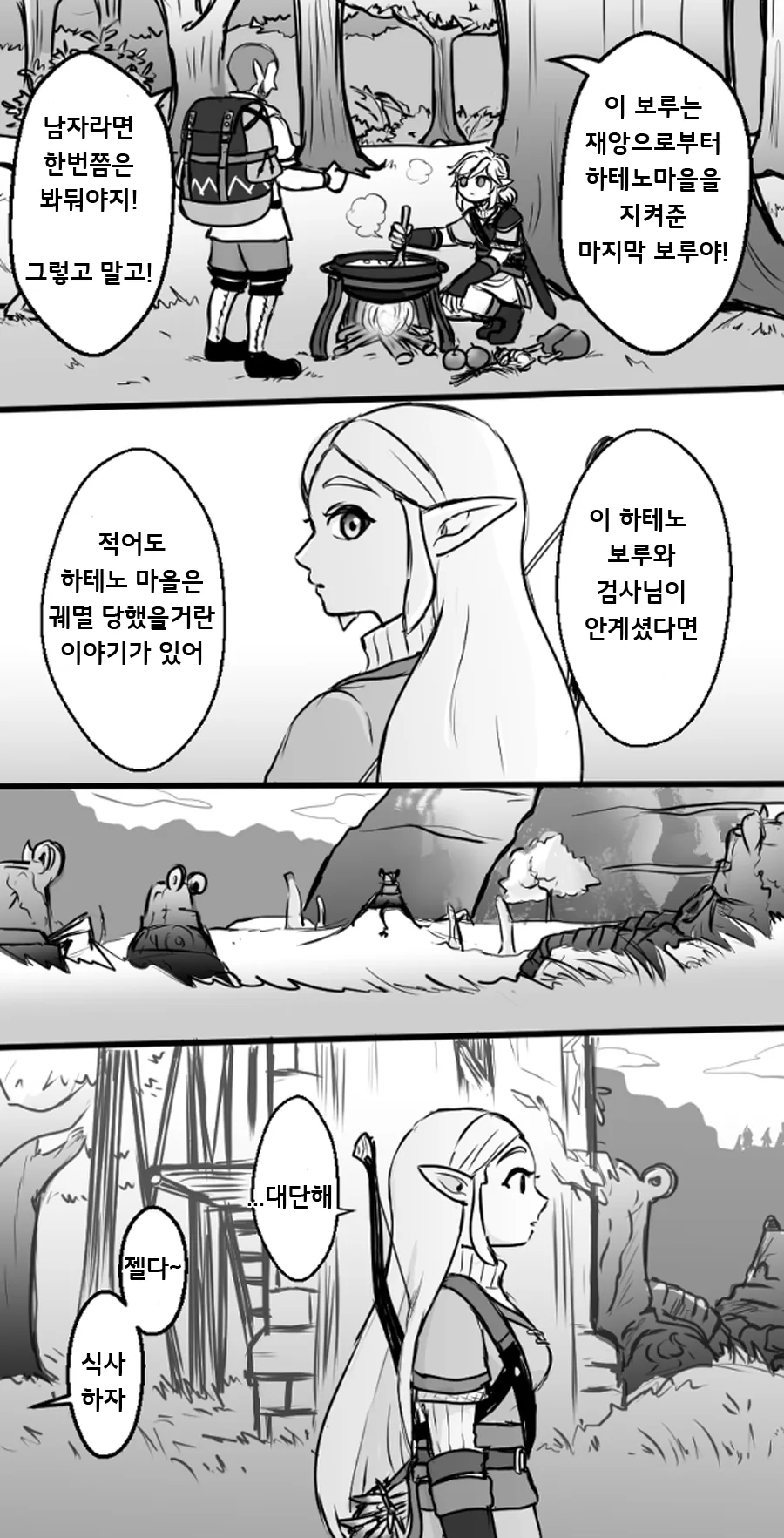 [젤다] 만약 공주님이 함께 봉인되었다면.Manga - 이미지 19
