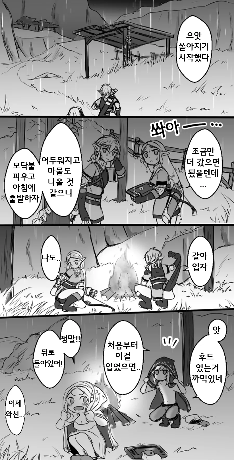 [젤다] 만약 공주님이 함께 봉인되었다면.Manga - 이미지 21