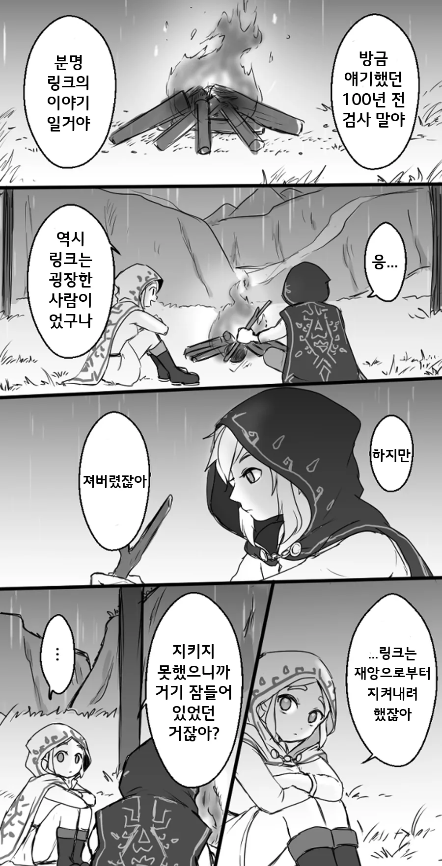 [젤다] 만약 공주님이 함께 봉인되었다면.Manga - 이미지 22