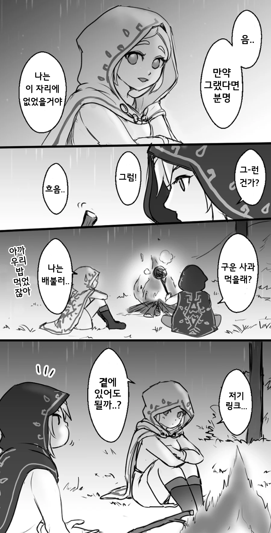 [젤다] 만약 공주님이 함께 봉인되었다면.Manga - 이미지 23