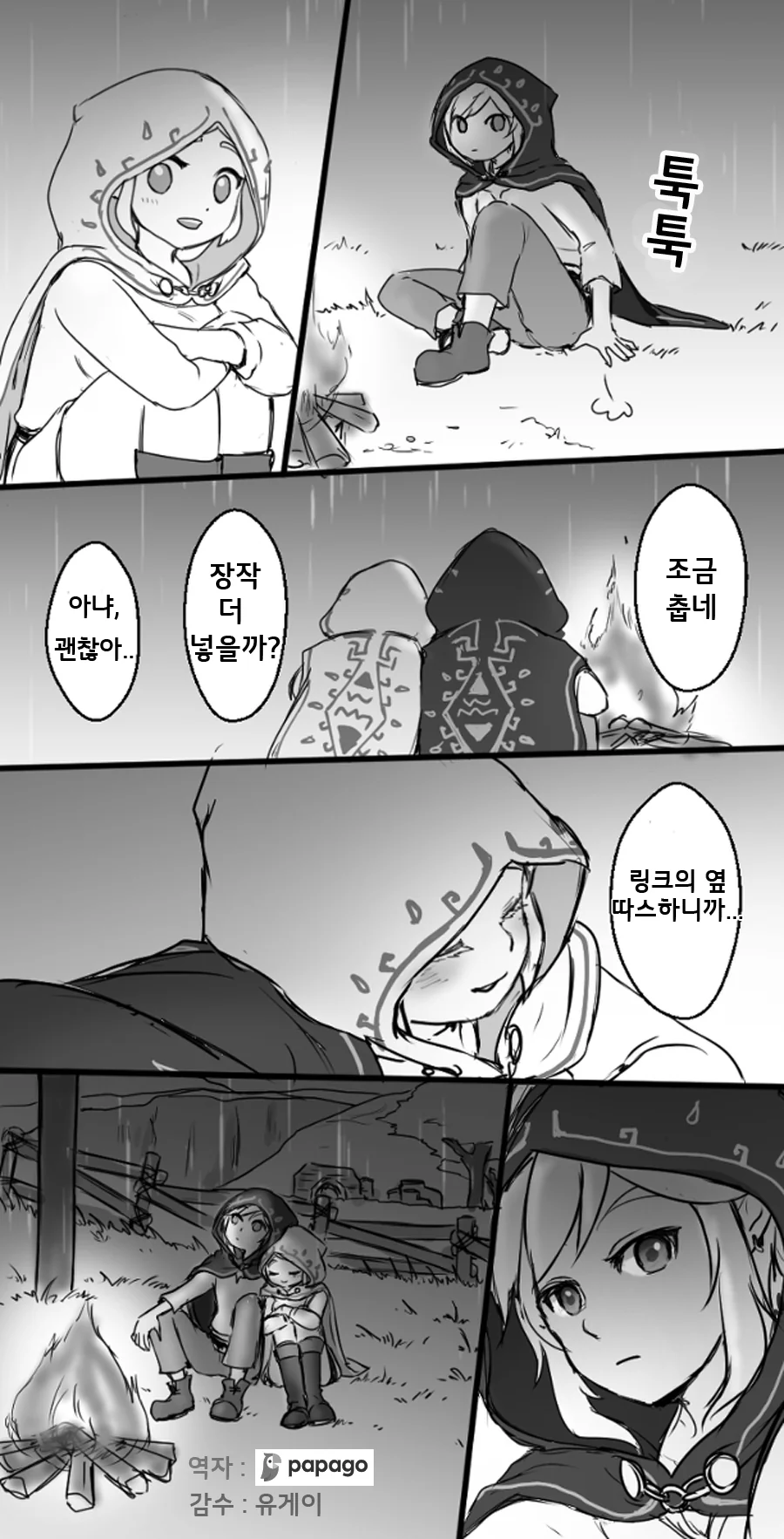 [젤다] 만약 공주님이 함께 봉인되었다면.Manga - 이미지 24