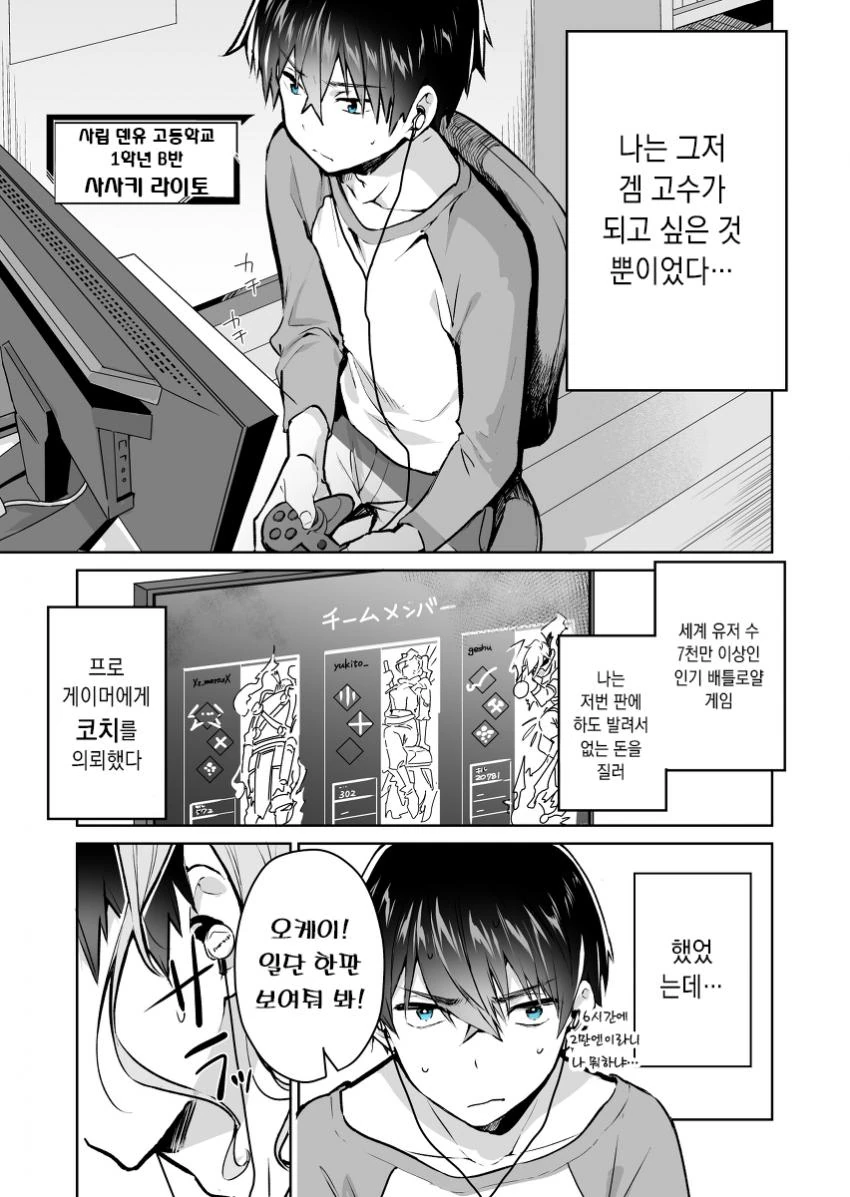 갸루 게이머에게 칭찬받고 싶은.manwha