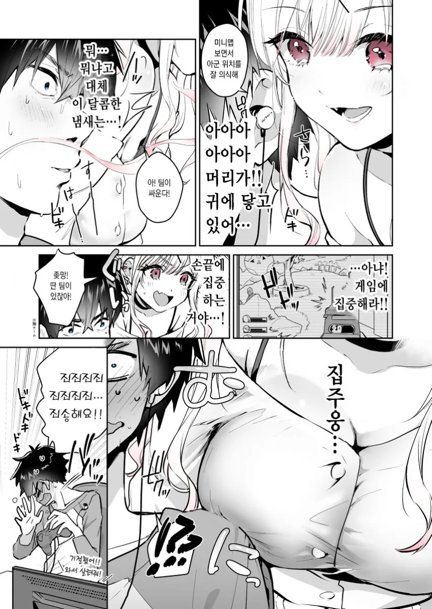 갸루 게이머에게 칭찬받고 싶은.manwha - 이미지 3
