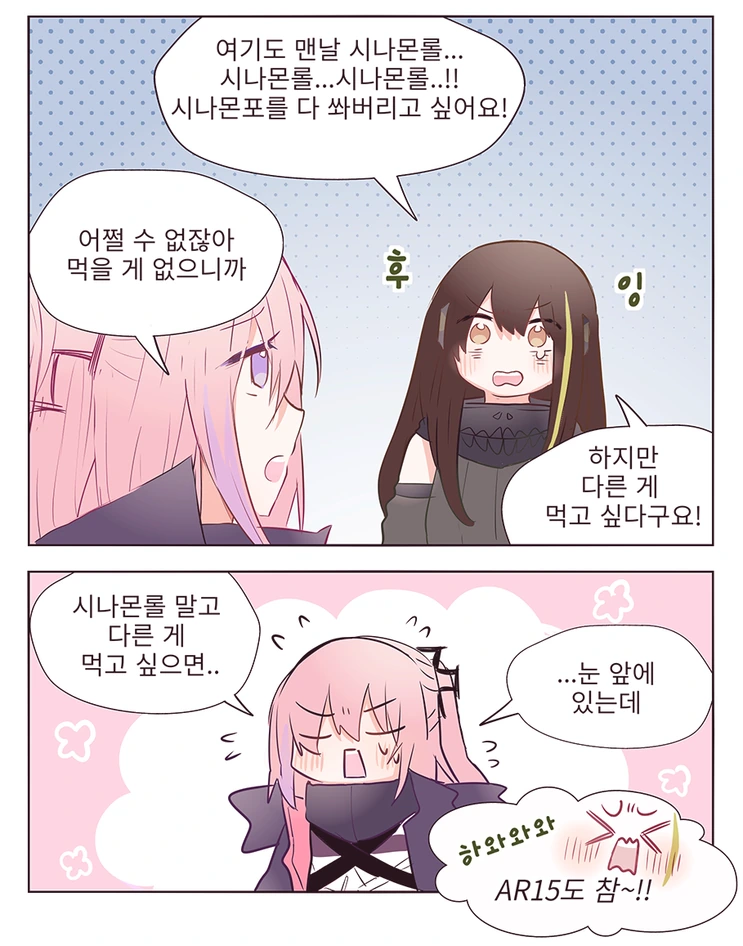 소전) 리벨리온이 전투♥스 하려는 manga
