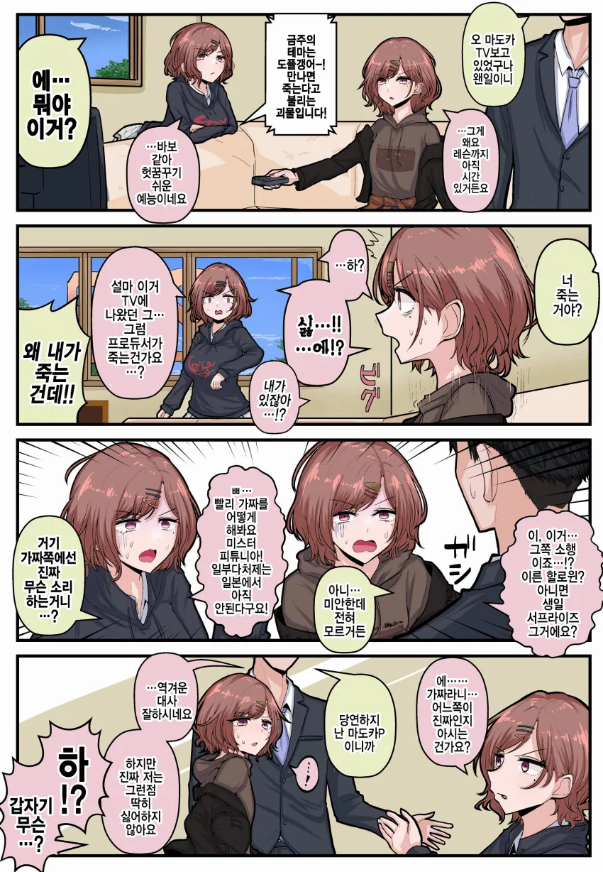 @) 진짜 마도카 vs 가짜 마도카.manga
