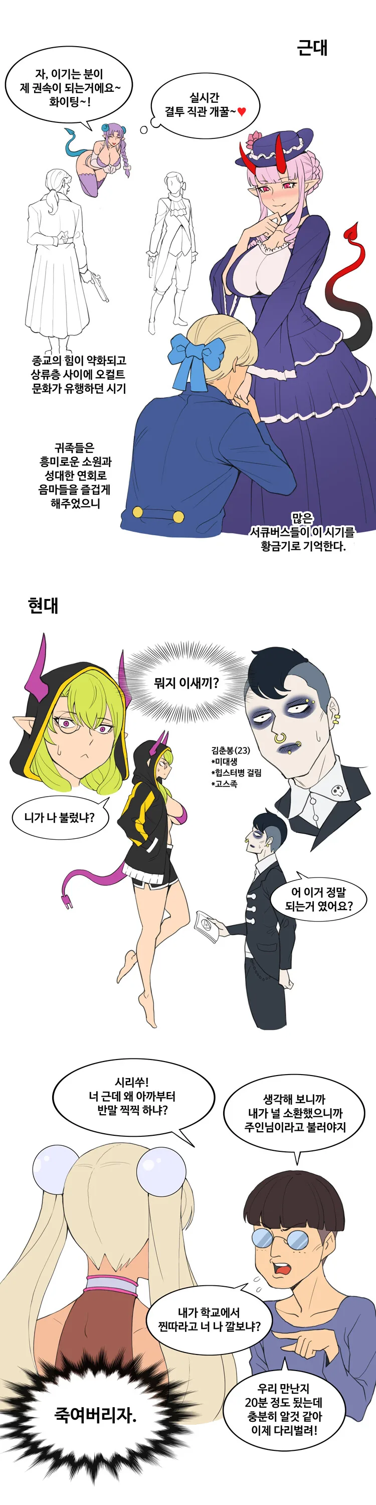 ㅇㅎ) 찐따가 서큐버스 소환하는.manhwa - 이미지 3