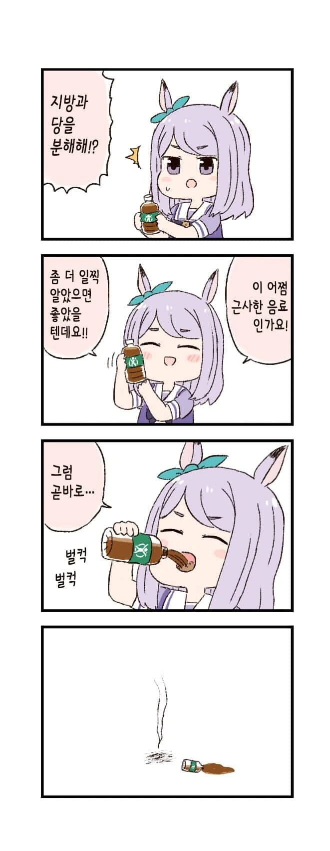 [말딸] 건강보조식품.manga