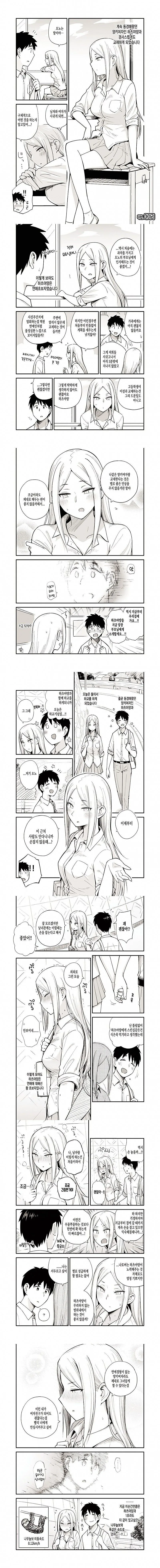 양키녀랑 교제하는 만화.manhwa - 이미지 2