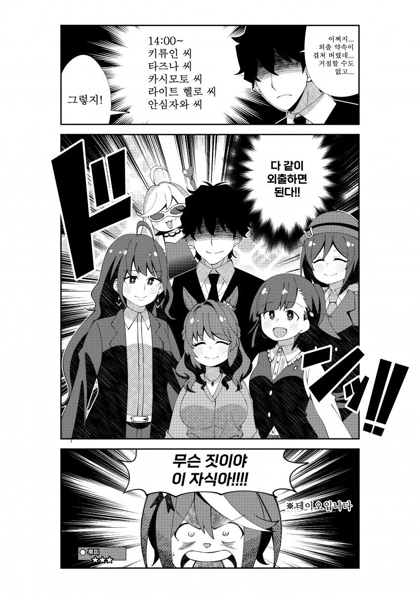 [말딸] 트레이너의 결단