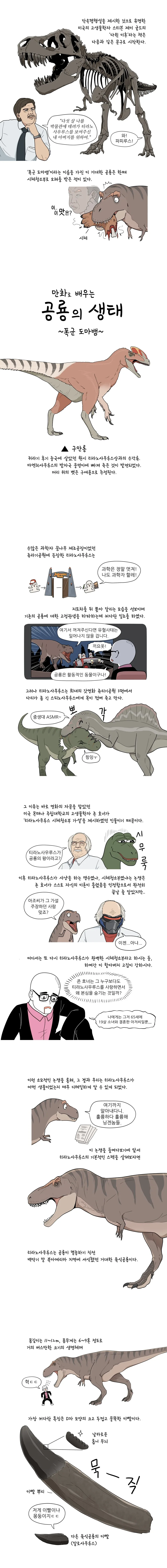 티라노사우루스 고찰해보는.manga
