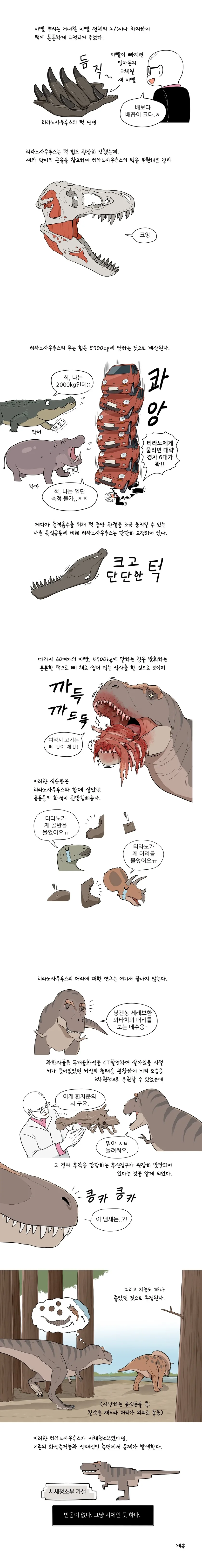 티라노사우루스 고찰해보는.manga - 이미지 2
