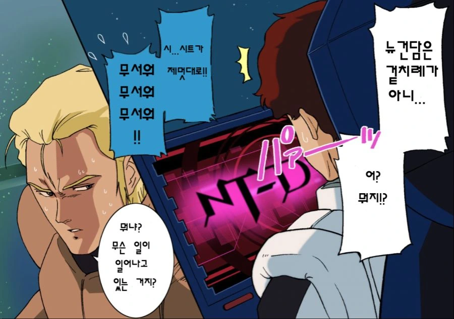건담) 역습의 샤아 ㅈ망하는.manga