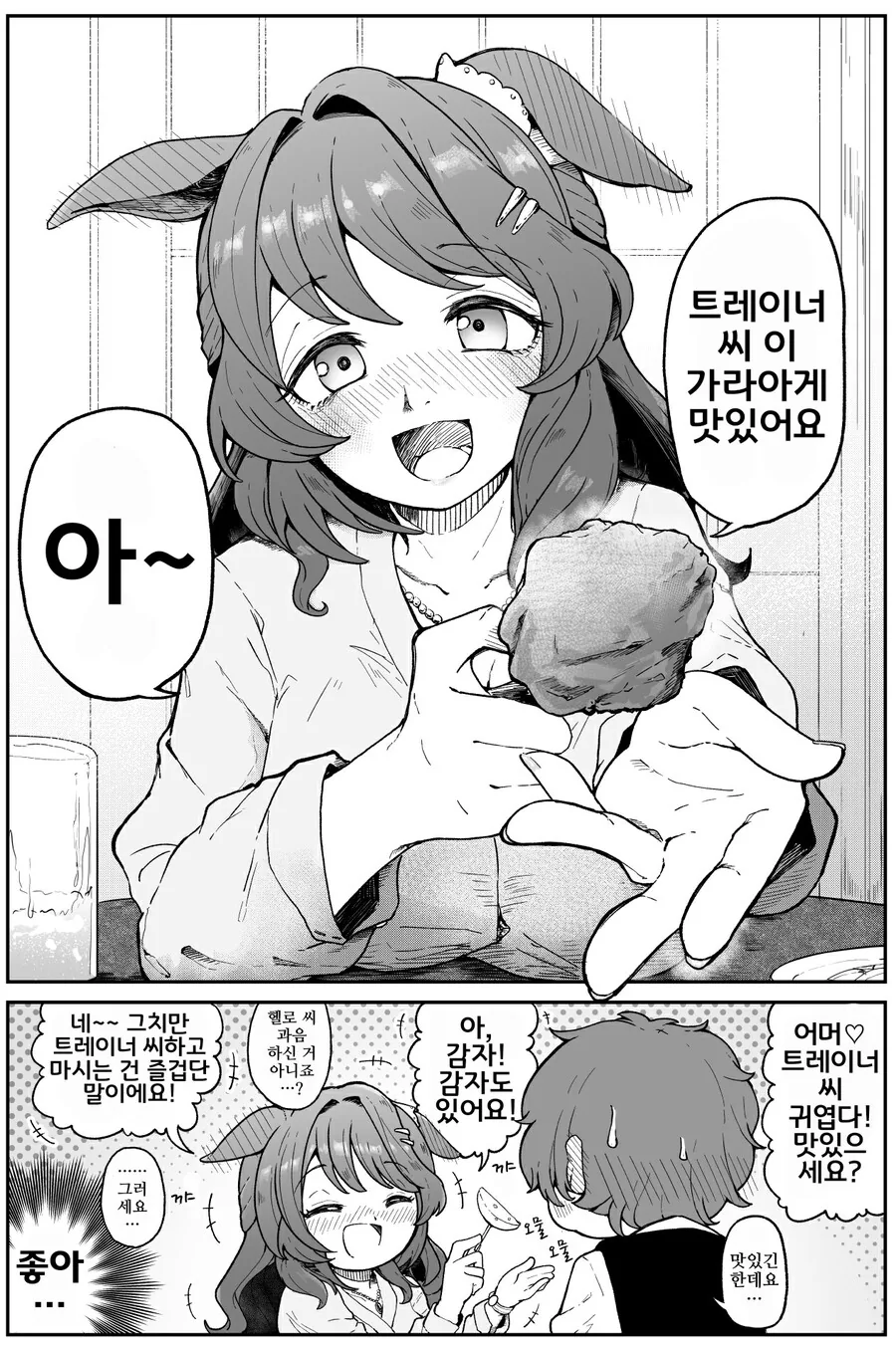말딸)번역)먹여주는 주사가 있는 라이트 헬로 씨.manga