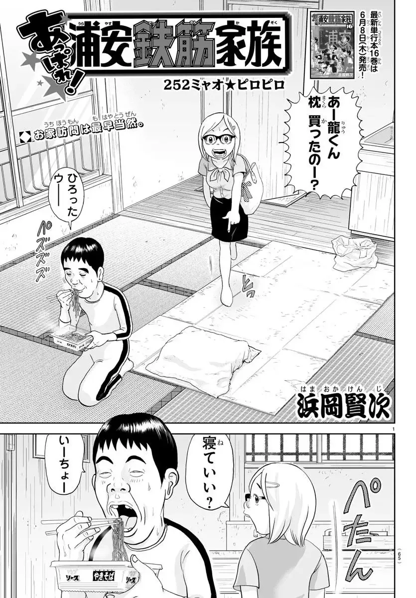 괴짜가족)이소룡 선생이랑 썸녀선생
