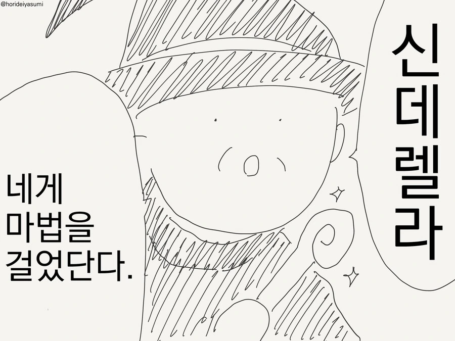 신데렐라에게 마법을 거는 manga
