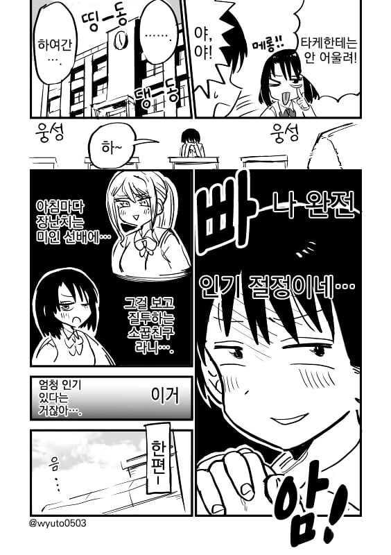 동시공략을 노리는.manwha - 이미지 3