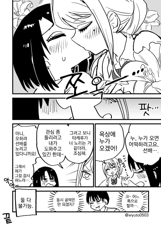 동시공략을 노리는.manwha - 이미지 4