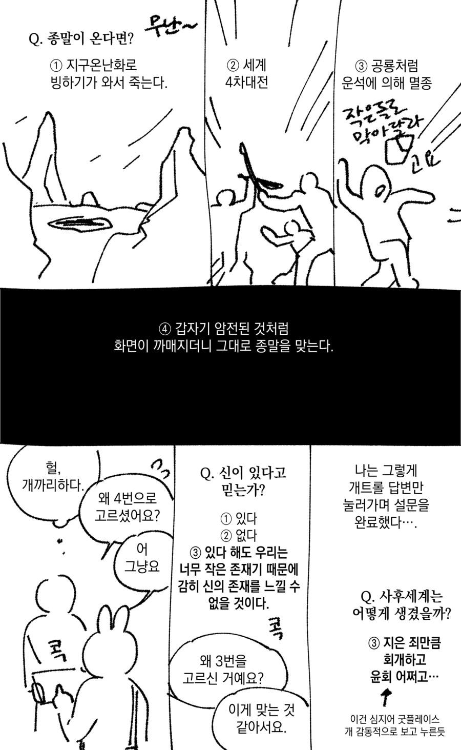 목사님이 말하지 말랬어요.manwha - 이미지 2