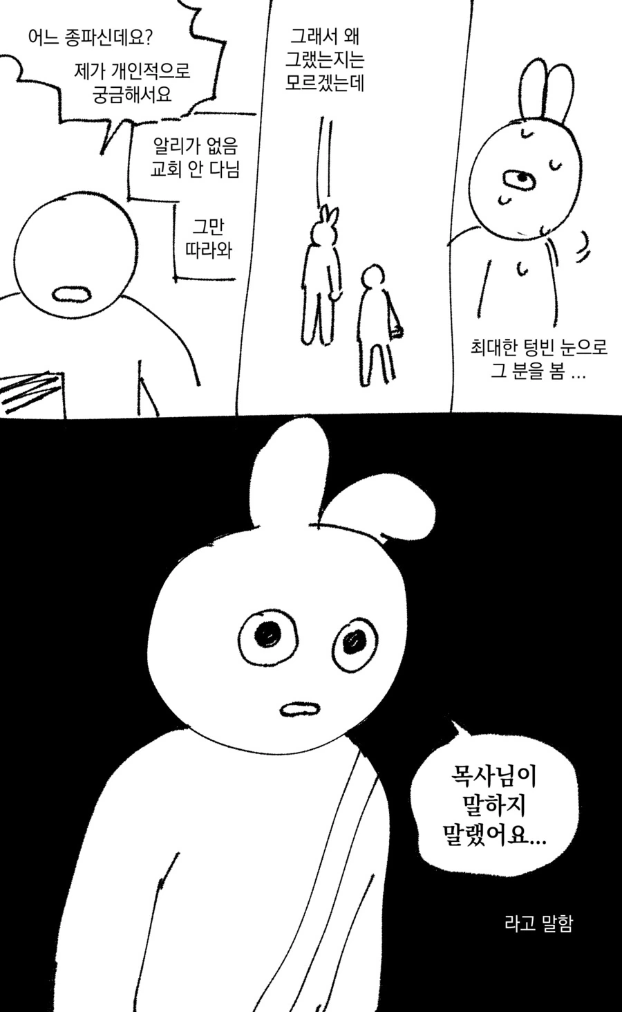 목사님이 말하지 말랬어요.manwha - 이미지 4