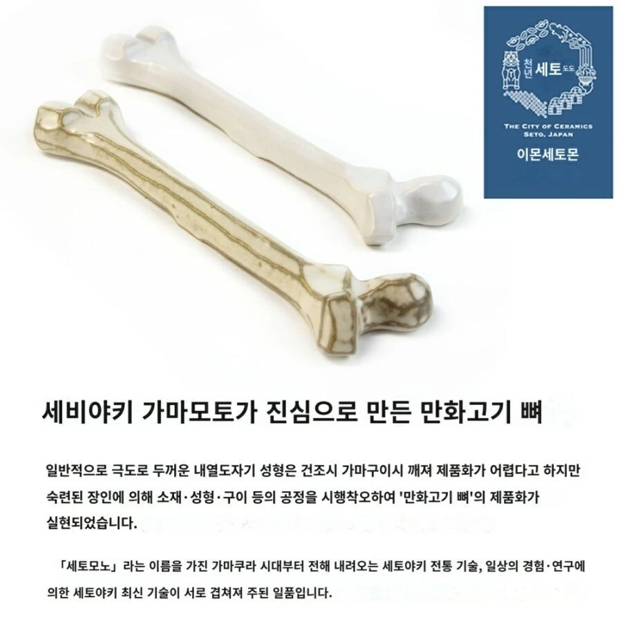 도자기로 만든 만화 고기 뼈.manga