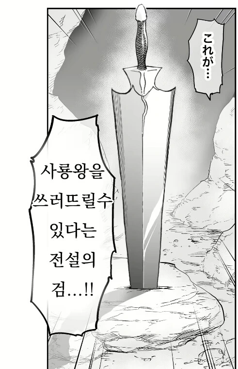 호모) 저주 받은 전설의 검 효과