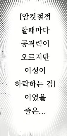 호모) 저주 받은 전설의 검 효과 - 이미지 3