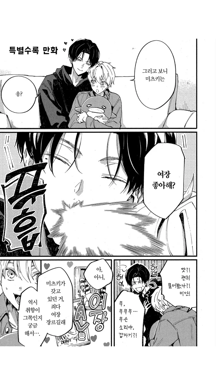 호모)취향을 물어보는 manga