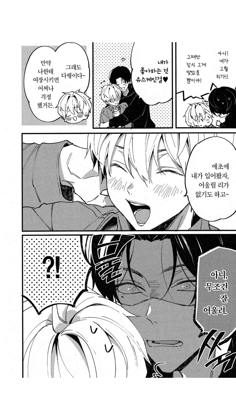 호모)취향을 물어보는 manga - 이미지 2