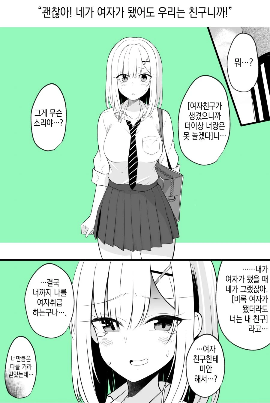 약스압) TS 소꿉친구.manga