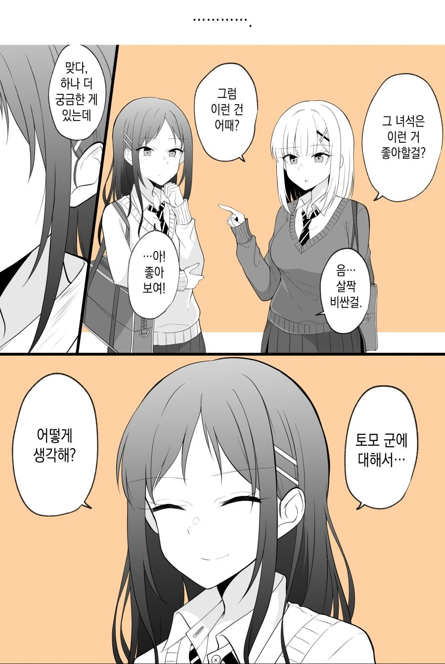 약스압) TS 소꿉친구.manga - 이미지 17